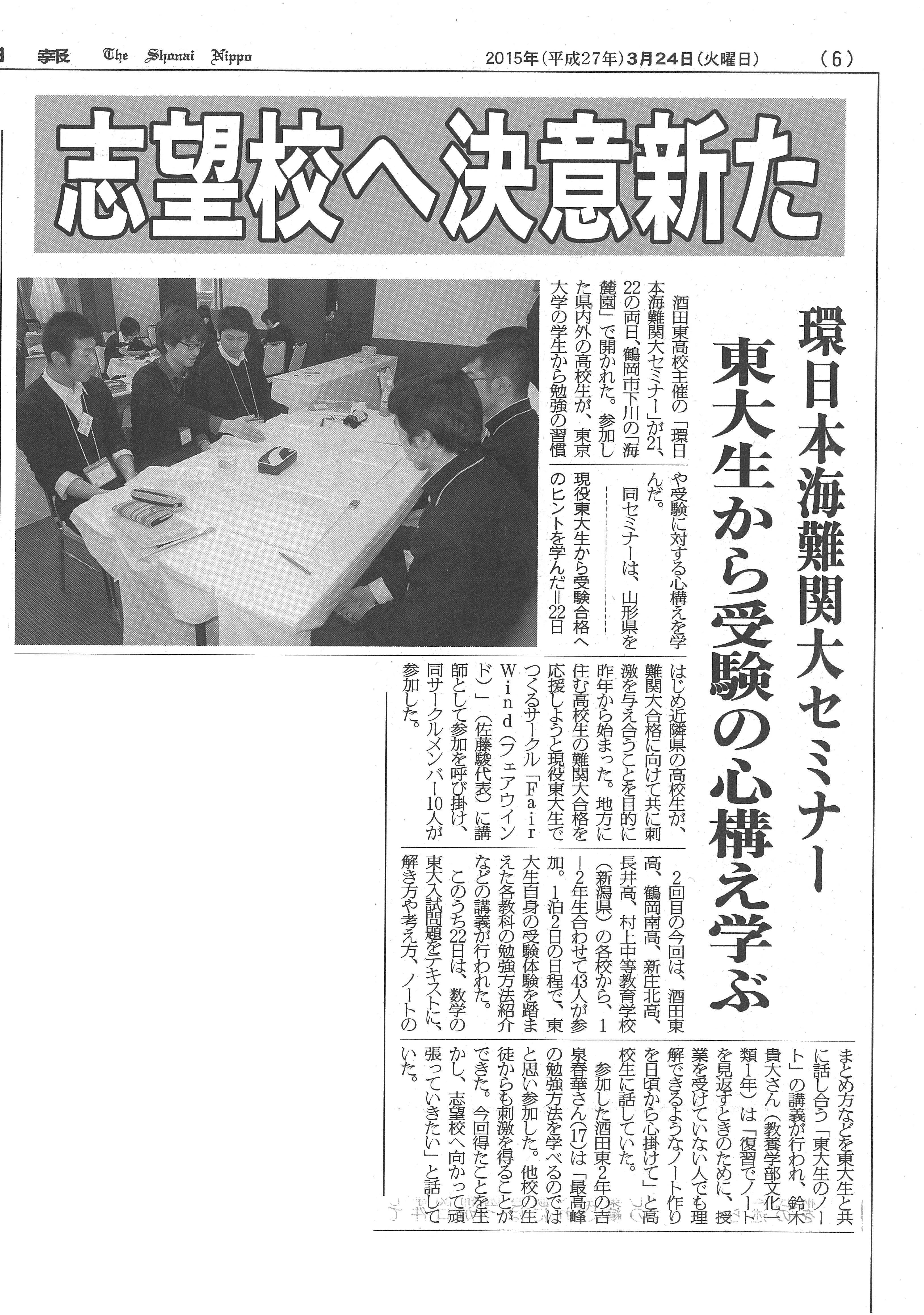 荘内日報に環日本海難関大セミナーの様子が掲載されました