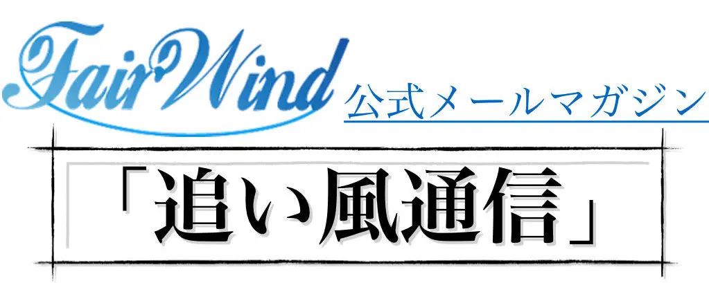 メルマガのトップページの写真