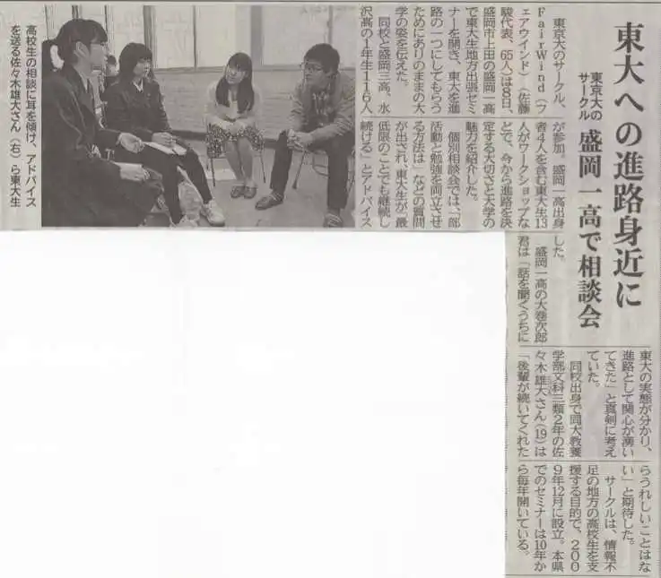 岩手日報に盛岡第一高校出張セミナーの様子が掲載されました