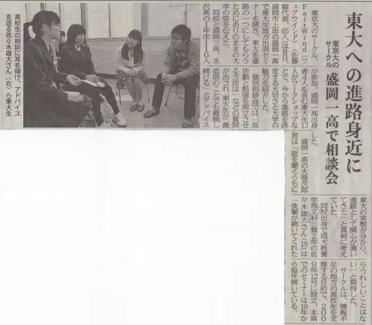 岩手日報に盛岡第一高校出張セミナーの様子が掲載されました