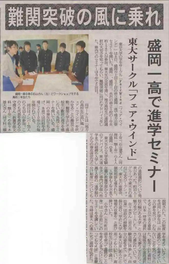 盛岡タイムスに盛岡第一高校出張セミナーの様子が掲載されました