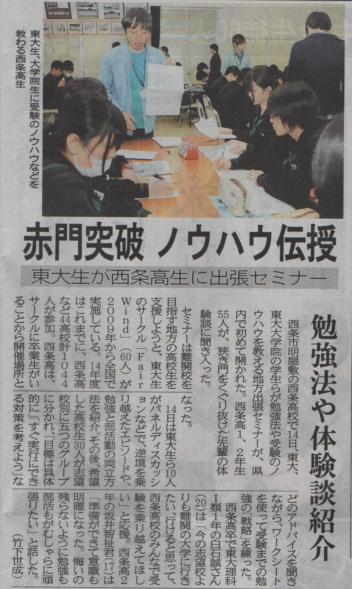 愛媛新聞に愛媛県立西条高校出張セミナーの様子が掲載されました