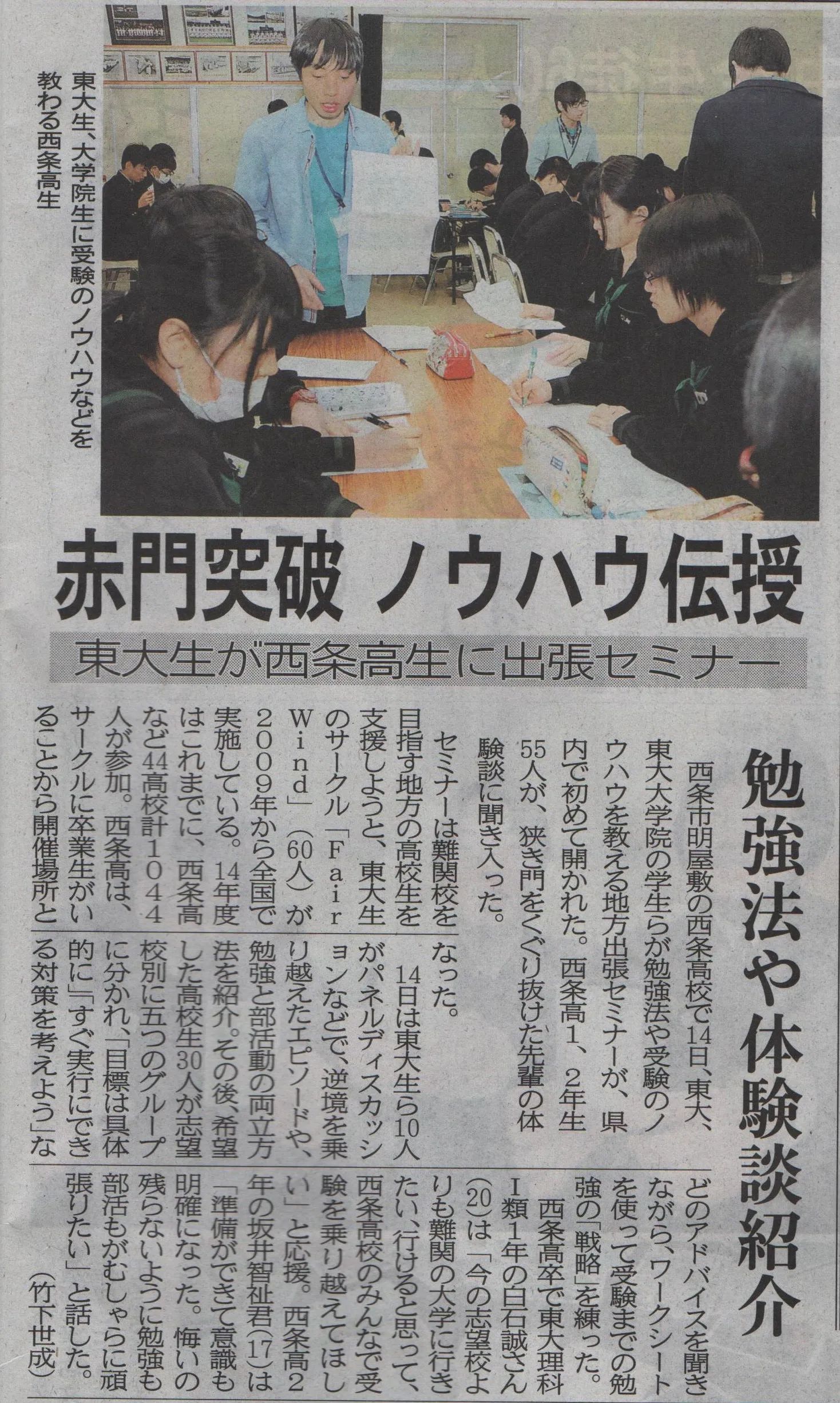 愛媛新聞に愛媛県立西条高校出張セミナーの様子が掲載されました